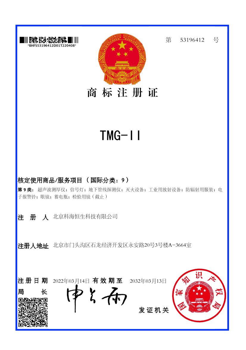 TMG-II商标